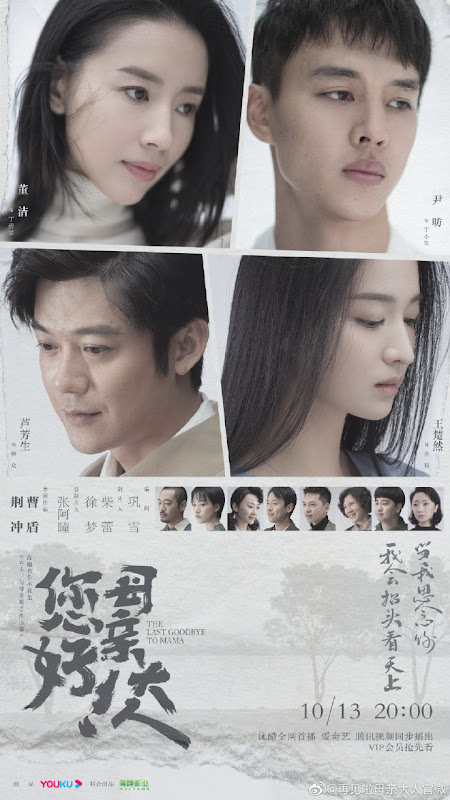 The Last Goodbye to Mama China Web Drama